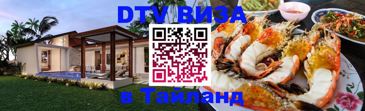 Цены на DTV визу в Таиланд — пакеты услуг, достаточно даже паспорта - Вашингтон  20.11.2025 